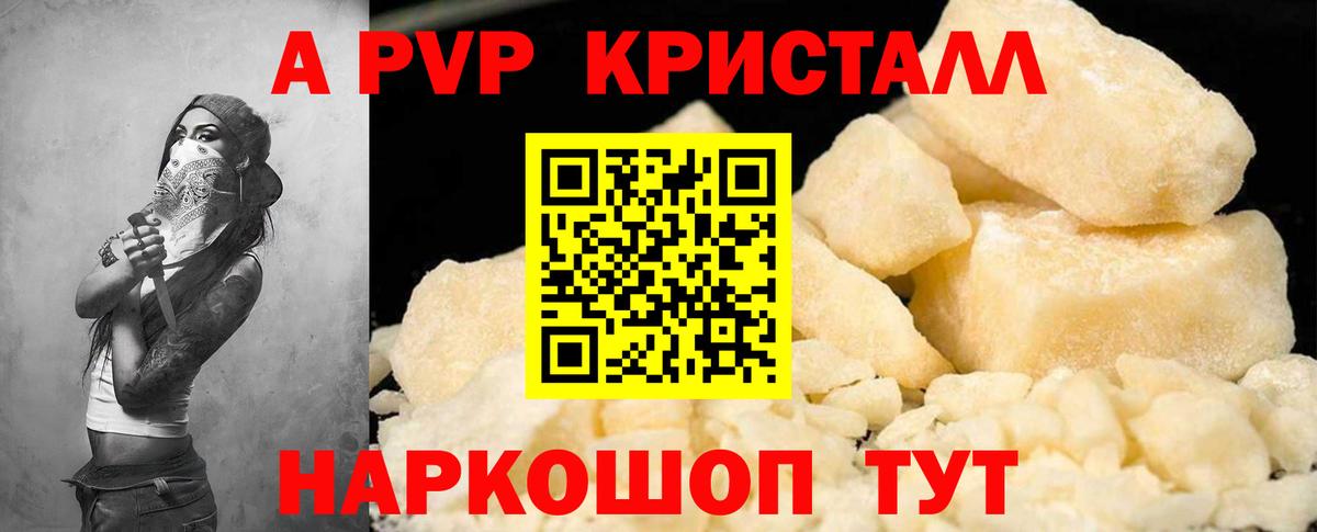 A PVP кристаллы Кудрово