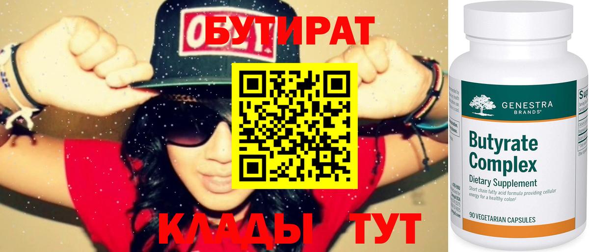 Бутират жидкий экстази  Вход с VPN  Кудрово 