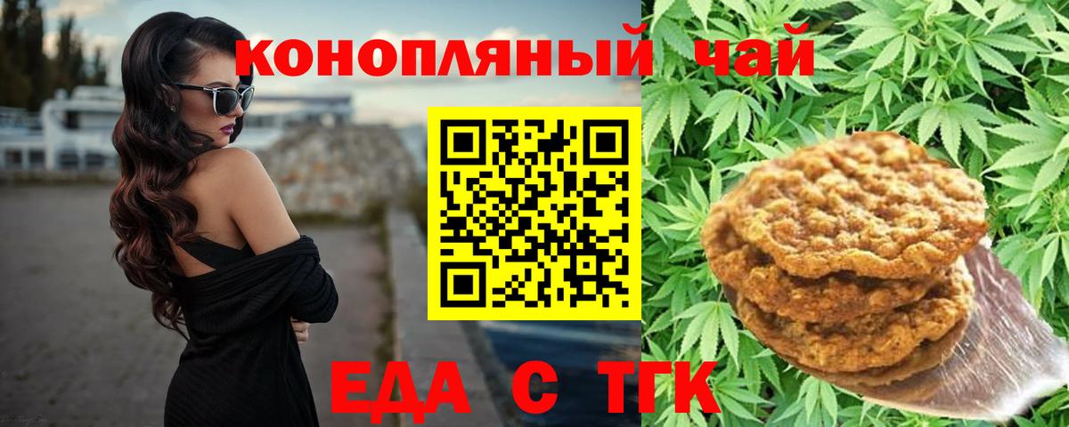 Еда ТГК конопля  Вход с VPN  Кудрово 