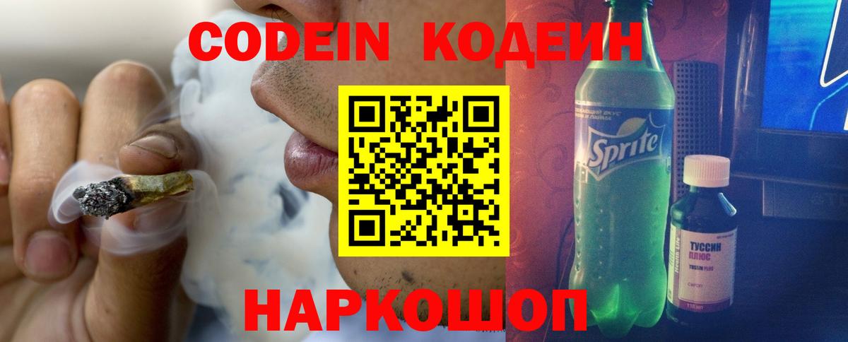Codein напиток Lean (лин)  как найти   Вход с VPN  Кудрово  Codein Purple Drank 