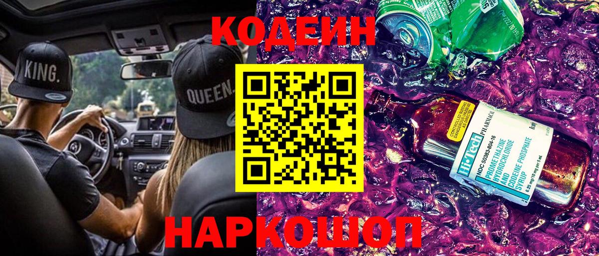 Кодеиновый сироп Lean Purple Drank Кудрово