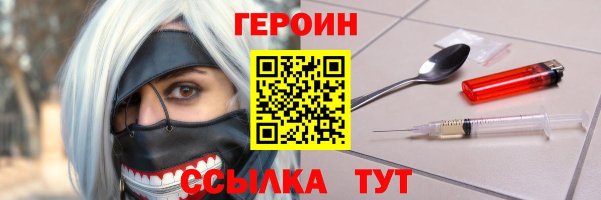 ГЕРОИН белый Кудрово