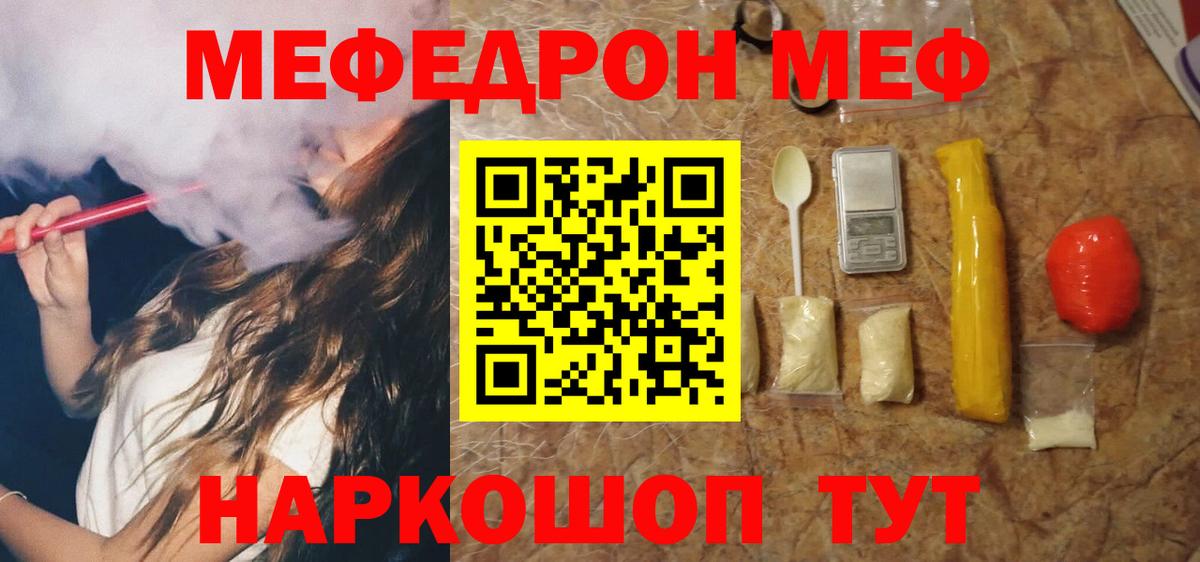 Мефедрон кристаллы Кудрово
